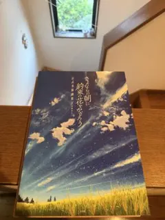 さよならの朝に約束の花をかざろう 公式設定資料集 公式美術画集 おまけ付き 81oyz3dHK2L.jpg