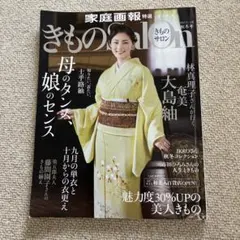 きものSalon 2017-2018年 秋冬号