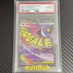 メガゲンガーex MA 230/193 psa10 - メルカリ