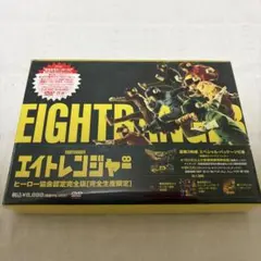 エイトレンジャー ヒーロー協会認定完全版('12ジェイ・ストーム/東宝