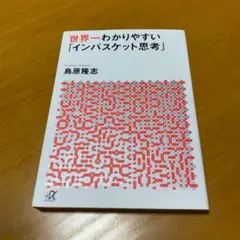 世界一わかりやすい「インバスケット思考」 s91