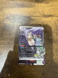 2025年最新】ユニオンアリーナ 転スラ シオンの人気アイテム