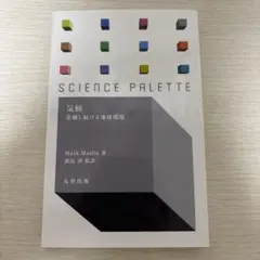 気候 : 変動し続ける地球環境