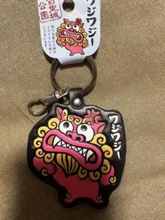 首里城限定 ワジワジー キーホルダー