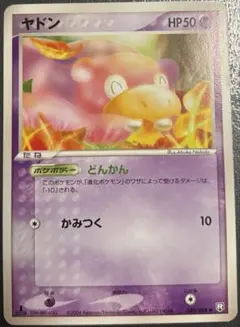 ヤドン LV.10 DP4 拡張パック 月光の追跡 DPBP#085 - メルカリ
