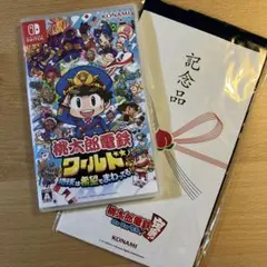 桃太郎電鉄　ワールド　桃鉄　非売品おまけ付き