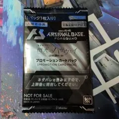 機動戦士ガンダム 閃光のハサウェイ　入場者特典　機動戦士ガンダムアーセナルベース