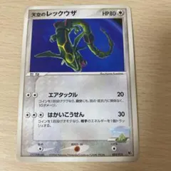 2026年最新】天空のレックウザの人気アイテム - メルカリ