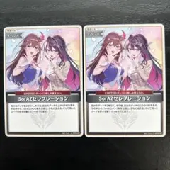 ホロライブカードゲーム　SorAZセレブレーション　2枚セット