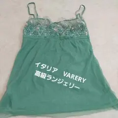 イタリア　高級ランジェリー　VARERY バレリー　グリーン刺繍キャミソール