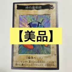 2026年最新】バンダイ 時の魔術師の人気アイテム - メルカリ