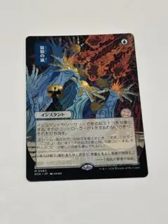 2026年最新】狼狽の嵐 ミスティカル の人気アイテム - メルカリ