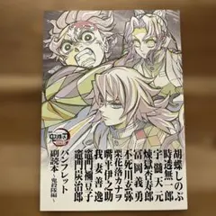 劇場版 鬼滅の刃 無限城編 入場者特典 12弾パンフレット副読本