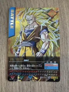 ドラゴンボール データカードダス Vジャンプ応募者全員サービス 孫悟空