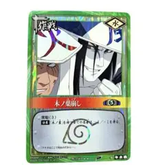 NARUTOカードゲーム 木ノ葉崩し 作-160 NARUTO カードゲーム 木ノ葉