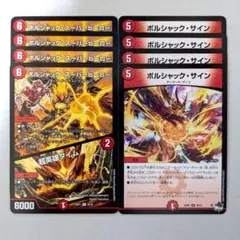 ボルシャック・スーパーヒーロー/超英雄タイム　4枚　ボルシャック・サイン　4枚