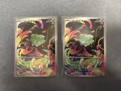 ポケモンカード フシギダネAR2枚セット