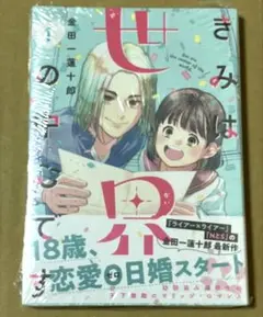 きみは世界の中心です　直筆サイン、イラスト入りPOP付き