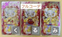 アイプリバース　じしんのアニマルツイン　ビビ　フルコーデ