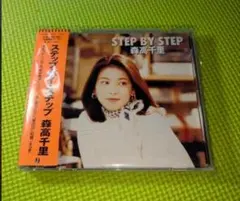 森高千里／ステップ・バイ・ステップ - メルカリ