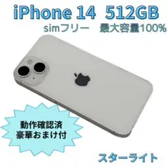 2025年最新】iphone14 本体 スターライト512gbの人気アイテム