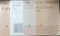 NEW TREASURE ENGLISH SERIES Stage 3 問題集