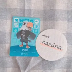 あつまれどうぶつの森 amiiboカード 297 アポロ