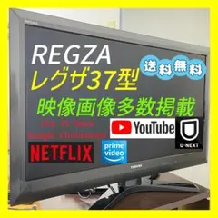 【極美品】【即日発送】REGZA 37Z1S LED液晶テレビ 極美品】【即日発送】REGZA 37Z1S LED液晶テレビ 2025年最新】東芝