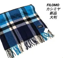 filomo　ストール　カシミヤ　大判　マフラー　チェック　ショール　美品