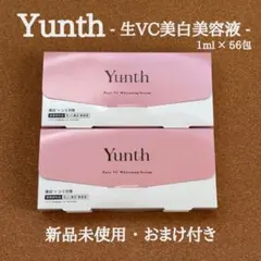 [10] おまけ付き！Yunth 生VC美白美容液 1ml×28包 新品未使用