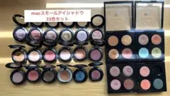 24時間限定値下げ！！MAC 単色アイシャドウ　33個セット
