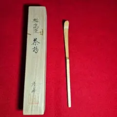 2026年最新】輪島塗蒔絵茶杓の人気アイテム - メルカリ