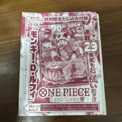 週刊少年ジャンプ33号 ワンピースカード ルフィ P-159 未開封 即日発送