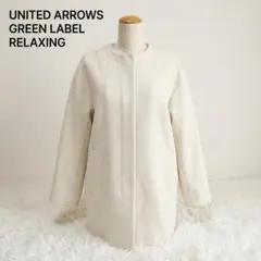 green label relaxing ウール ノーカラーコート 38