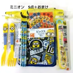 ミニオン　5点＋おまけ