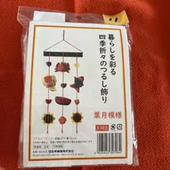 ⑪ 四季折々のつるし飾り　葉月模様KW-3