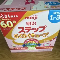 【新品60袋】明治ステップらくらくキューブ