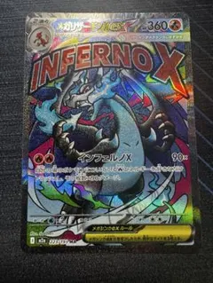 メガリザードンX ex MA