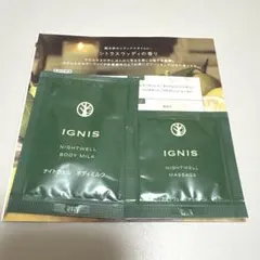 IGNIS ナイトウェル ボディミルク　マッサージ