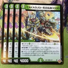 デュエルマスターズ　タカスギジャイアント　4枚