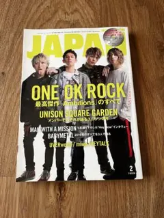 JAPAN 2月号 ONE OK ROCK特集