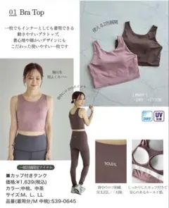 田中里奈　しまむら　カップ付きブラトップ ヨガウェア スポーツウェア