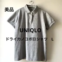 UNIQLOドライカノコ半袖ポロシャツ グレー　Lサイズ　美品