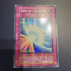遊戯王 旧アジア版 聖なるバリア ミラーフォース 1st ウルトラ MRD