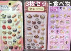 未開封3枚　キャンディジェム　スウィートアワー＆中華ぷくぷくキャンディシール