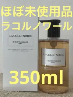新品未使用 箱無し DIOR ラ コル ノワール リキッド ソープ 350ml