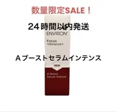 エンビロン　Aブーストセラムインテンスのサムネイル