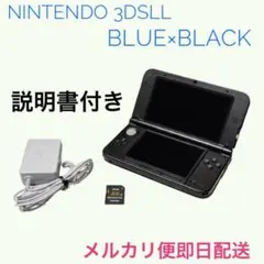【良品】NINTENDO 3DS LL ブルー×ブラック 本体　充電器付き