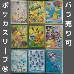 ポケカデッキシールド⑭ バラ売り可