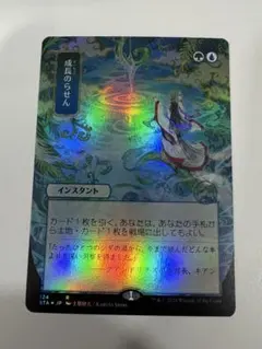 MTG 稲妻のらせん foil ミスティカルアーカイブ 日本画 セトブ